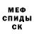 МЕФ mephedrone Pose1don