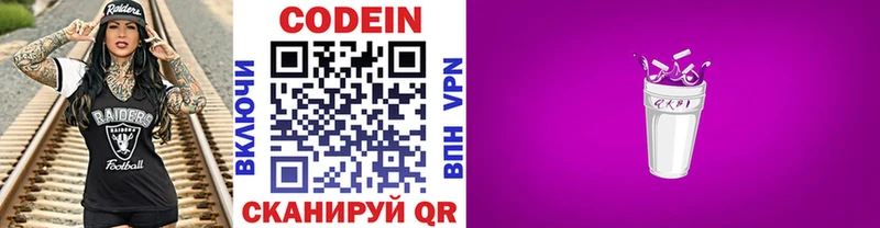 Купить  Тюмень  Кодеин Purple Drank 